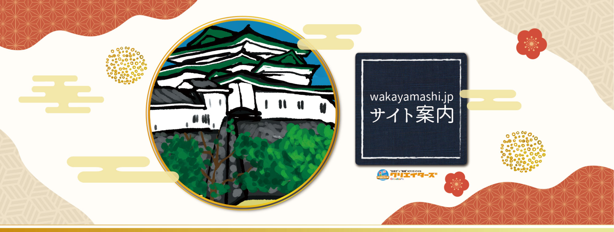 wakayamashi.jpで管理しているホームページの案内