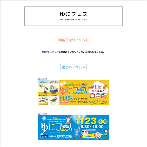 ゆにフェス和歌山県中小企業青年中央会様